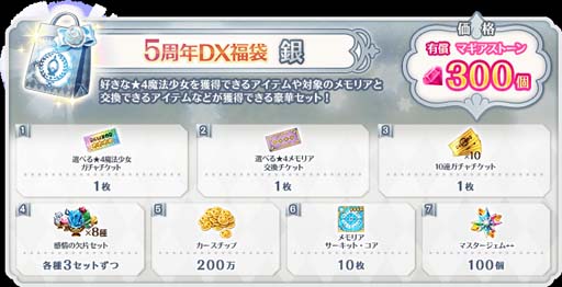 画像ギャラリー No.021のサムネイル画像 / 「マギアレコード」でピックアップガチャなど5周年記念キャンペーンが開催中