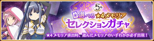 画像ギャラリー No.042のサムネイル画像 / 「マギアレコード」でピックアップガチャなど5周年記念キャンペーンが開催中