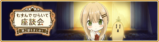 画像ギャラリー No.001のサムネイル画像 / 「マギアレコード」，メインストーリー第2部12章“結ぶ永久の彩り”前編を配信