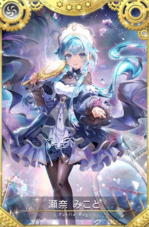 画像ギャラリー No.002のサムネイル画像 / 「マギアレコード」,“期間限定 瀬奈みこと ピックアップガチャ”&イベント“サヨナラ・ストレージ”開催中