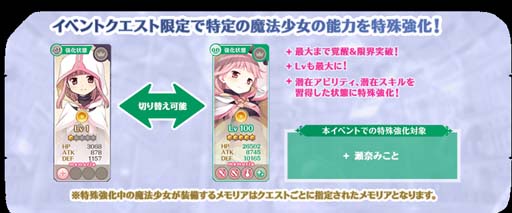 画像ギャラリー No.015のサムネイル画像 / 「マギアレコード」,“期間限定 瀬奈みこと ピックアップガチャ”&イベント“サヨナラ・ストレージ”開催中