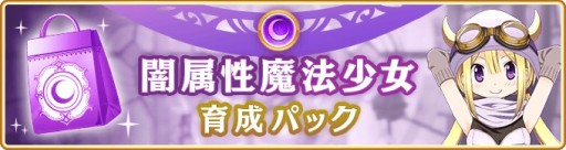 画像ギャラリー No.017のサムネイル画像 / 「マギアレコード」，鹿目まどか誕生日キャンペーンを10月3日に開始。和泉十七夜 常闇ver.ピックアップも