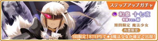画像ギャラリー No.023のサムネイル画像 / 「マギアレコード」，鹿目まどか誕生日キャンペーンを10月3日に開始。和泉十七夜 常闇ver.ピックアップも