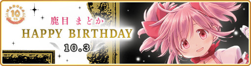 画像ギャラリー No.017のサムネイル画像 / 「マギアレコード」，鹿目まどかの誕生日を記念したキャンペーンを開催中