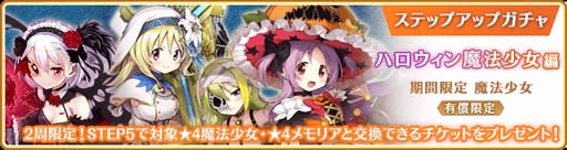 画像ギャラリー No.017のサムネイル画像 / 「マギアレコード」,“期間限定 かりん・アリナ ハロウィンver. ピックアップガチャ” を10月11日16:00から開催