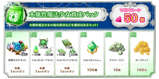 画像ギャラリー No.003のサムネイル画像 / 「マギアレコード 」,“木属性魔法少女 ピックアップガチャ”とイベント“キモチ戦 悦ぶサファイアの唇”を12月5日17:00より開催