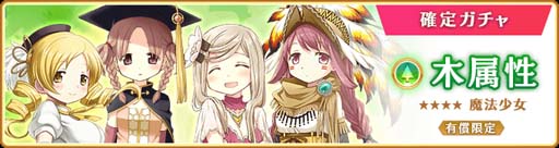 画像ギャラリー No.010のサムネイル画像 / 「マギアレコード 」,“木属性魔法少女 ピックアップガチャ”&“キモチ戦 悦ぶサファイアの唇”開催中
