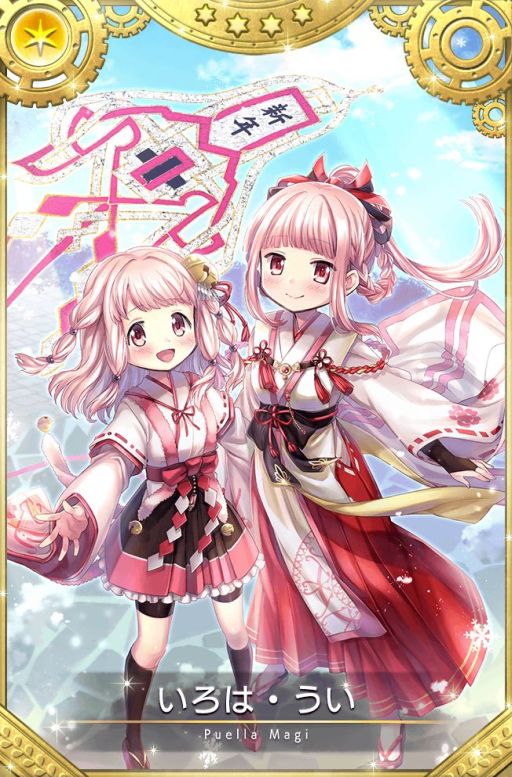 画像ギャラリー No.003のサムネイル画像 / 「マギアレコード」のお正月キャンペーンが元日に開始。“時女静香 初日の出ver.”限定ガチャなど