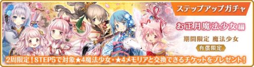 画像ギャラリー No.019のサムネイル画像 / 「マギアレコード」のお正月キャンペーンが元日に開始。“時女静香 初日の出ver.”限定ガチャなど