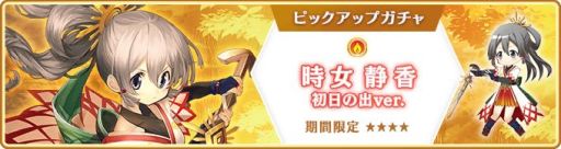 画像ギャラリー No.021のサムネイル画像 / 「マギアレコード」のお正月キャンペーンが元日に開始。“時女静香 初日の出ver.”限定ガチャなど