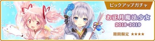 画像ギャラリー No.024のサムネイル画像 / 「マギアレコード」のお正月キャンペーンが元日に開始。“時女静香 初日の出ver.”限定ガチャなど