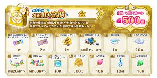 画像ギャラリー No.027のサムネイル画像 / 「マギアレコード」のお正月キャンペーンが元日に開始。“時女静香 初日の出ver.”限定ガチャなど