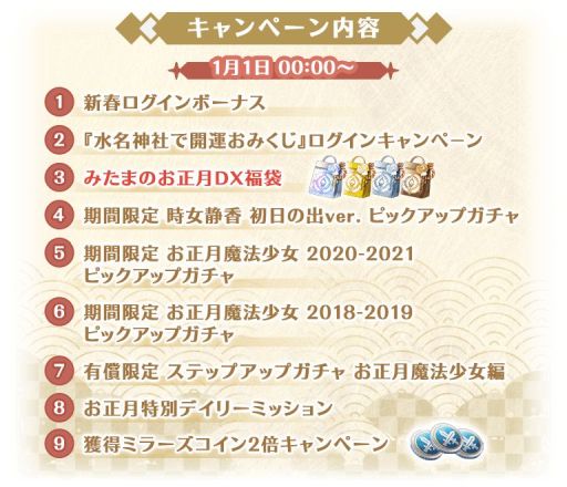 画像ギャラリー No.036のサムネイル画像 / 「マギアレコード」のお正月キャンペーンが元日に開始。“時女静香 初日の出ver.”限定ガチャなど