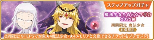 画像ギャラリー No.003のサムネイル画像 / 「マギアレコード」イベント“想いを継ぐものたち 〜 魔法少女たると☆マギカ〜”を1月10日より開催