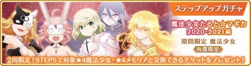 画像ギャラリー No.021のサムネイル画像 / 「マギアレコード」イベント“想いを継ぐものたち 〜 魔法少女たると☆マギカ〜”を1月10日より開催