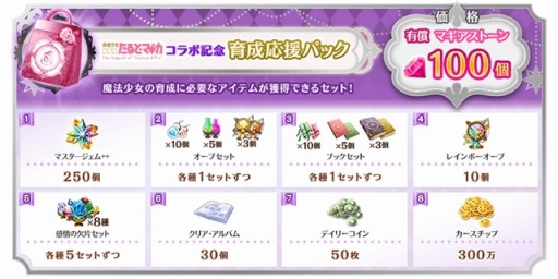 画像ギャラリー No.055のサムネイル画像 / 「マギアレコード」イベント“想いを継ぐものたち 〜 魔法少女たると☆マギカ〜”を1月10日より開催