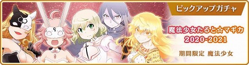 画像ギャラリー No.020のサムネイル画像 / 「マギアレコード」，イベント“想いを継ぐものたち 〜魔法少女たると☆マギカ〜”を開催