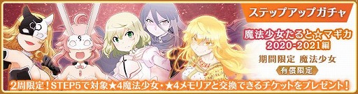 画像ギャラリー No.032のサムネイル画像 / 「マギアレコード」，イベント“想いを継ぐものたち 〜魔法少女たると☆マギカ〜”を開催