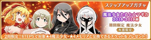 画像ギャラリー No.048のサムネイル画像 / 「マギアレコード」，イベント“想いを継ぐものたち 〜魔法少女たると☆マギカ〜”を開催