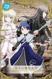 画像ギャラリー No.062のサムネイル画像 / 「マギアレコード」，イベント“想いを継ぐものたち 〜魔法少女たると☆マギカ〜”を開催