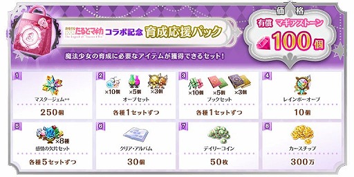 画像ギャラリー No.072のサムネイル画像 / 「マギアレコード」，イベント“想いを継ぐものたち 〜魔法少女たると☆マギカ〜”を開催
