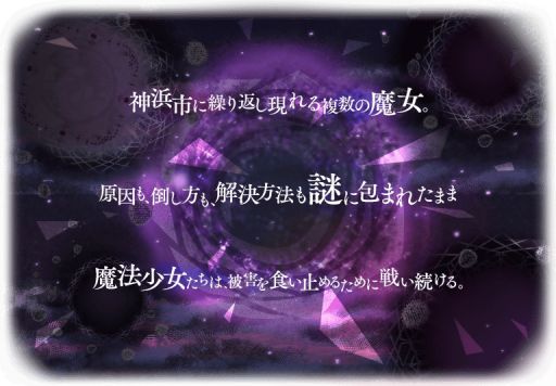 画像ギャラリー No.002のサムネイル画像 / 「マギアレコード 魔法少女まどか☆マギカ外伝」でイベント“殲滅戦 魔女たちのパラドクス”が1月20日から開催