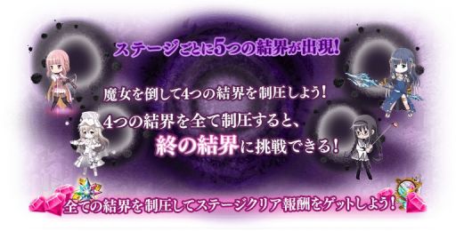 画像ギャラリー No.003のサムネイル画像 / 「マギアレコード 魔法少女まどか☆マギカ外伝」でイベント“殲滅戦 魔女たちのパラドクス”が1月20日から開催