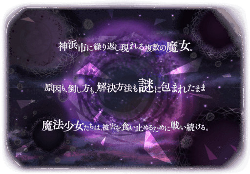 画像ギャラリー No.001のサムネイル画像 / 「マギアレコード」,イベント“殲滅戦 魔女たちのパラドクス”を開催