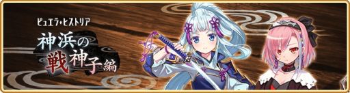 画像ギャラリー No.023のサムネイル画像 / 「マギアレコード 魔法少女まどか☆マギカ外伝」でイベント“ピュエラ・ヒストリア 神浜の戦神子編”が1月27日から開催