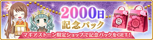 画像ギャラリー No.002のサムネイル画像 / 「マギレコ」,配信2000日記念キャンペーンやバレンタインのログボなどが開始に