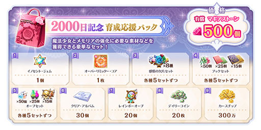 画像ギャラリー No.003のサムネイル画像 / 「マギレコ」,配信2000日記念キャンペーンやバレンタインのログボなどが開始に