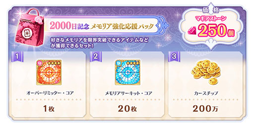 画像ギャラリー No.004のサムネイル画像 / 「マギレコ」,配信2000日記念キャンペーンやバレンタインのログボなどが開始に