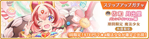 画像ギャラリー No.013のサムネイル画像 / 「マギレコ」,配信2000日記念キャンペーンやバレンタインのログボなどが開始に