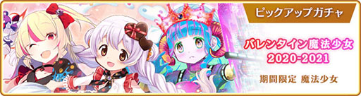 画像ギャラリー No.025のサムネイル画像 / 「マギレコ」,配信2000日記念キャンペーンやバレンタインのログボなどが開始に