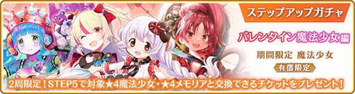 画像ギャラリー No.037のサムネイル画像 / 「マギレコ」,配信2000日記念キャンペーンやバレンタインのログボなどが開始に