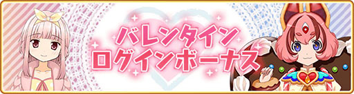 画像ギャラリー No.072のサムネイル画像 / 「マギレコ」,配信2000日記念キャンペーンやバレンタインのログボなどが開始に