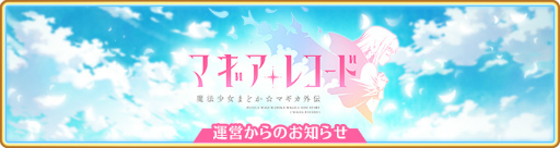 画像ギャラリー No.018のサムネイル画像 / 「マギレコ」キモチ戦 振動するアクアマリンの踵を開催決定