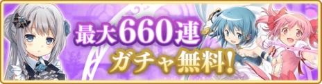 画像ギャラリー No.010のサムネイル画像 / 新魔法少女「悪魔ほむら」参戦。「マギアレコード 魔法少女まどか☆マギカ外伝」6周年記念キャンペーンを8月22日に開始