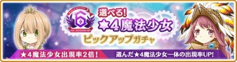 画像ギャラリー No.011のサムネイル画像 / 新魔法少女「悪魔ほむら」参戦。「マギアレコード 魔法少女まどか☆マギカ外伝」6周年記念キャンペーンを8月22日に開始
