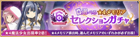 画像ギャラリー No.012のサムネイル画像 / 新魔法少女「悪魔ほむら」参戦。「マギアレコード 魔法少女まどか☆マギカ外伝」6周年記念キャンペーンを8月22日に開始