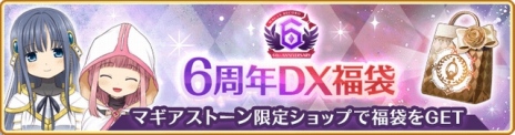 画像ギャラリー No.014のサムネイル画像 / 新魔法少女「悪魔ほむら」参戦。「マギアレコード 魔法少女まどか☆マギカ外伝」6周年記念キャンペーンを8月22日に開始