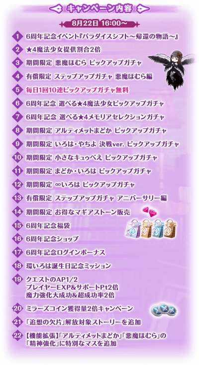 画像ギャラリー No.015のサムネイル画像 / 新魔法少女「悪魔ほむら」参戦。「マギアレコード 魔法少女まどか☆マギカ外伝」6周年記念キャンペーンを8月22日に開始
