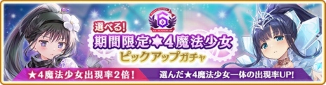 画像ギャラリー No.023のサムネイル画像 / 新魔法少女「悪魔ほむら」参戦。「マギアレコード 魔法少女まどか☆マギカ外伝」6周年記念キャンペーンを8月22日に開始