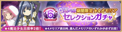 画像ギャラリー No.024のサムネイル画像 / 新魔法少女「悪魔ほむら」参戦。「マギアレコード 魔法少女まどか☆マギカ外伝」6周年記念キャンペーンを8月22日に開始