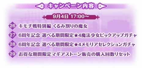 画像ギャラリー No.026のサムネイル画像 / 新魔法少女「悪魔ほむら」参戦。「マギアレコード 魔法少女まどか☆マギカ外伝」6周年記念キャンペーンを8月22日に開始
