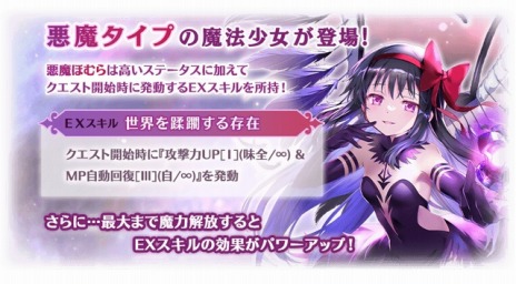 画像ギャラリー No.031のサムネイル画像 / 新魔法少女「悪魔ほむら」参戦。「マギアレコード 魔法少女まどか☆マギカ外伝」6周年記念キャンペーンを8月22日に開始