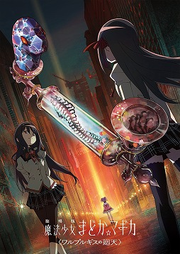 画像ギャラリー No.001のサムネイル画像 / 「劇場版 魔法少女まどか☆マギカ〈ワルプルギスの廻天〉」の公開時期が2024年冬に決定。本編を使用した特報映像第1弾が初公開