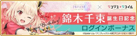 画像ギャラリー No.018のサムネイル画像 / 千束とたきなが魔法少女に？　「マギアレコード 魔法少女まどか☆マギカ外伝」，アニメ「リコリス・リコイル」とのコラボを9月22日から開催