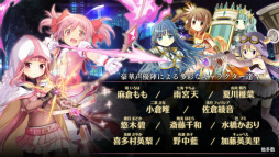 マギアレコード 魔法少女まどか☆マギカ外伝