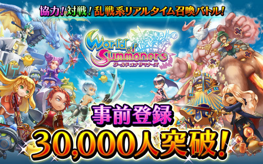 画像ギャラリー No.001のサムネイル画像 / 「ワールド オブ サマナーズ」,事前登録3万突破でガチャ16回分の通貨が追加